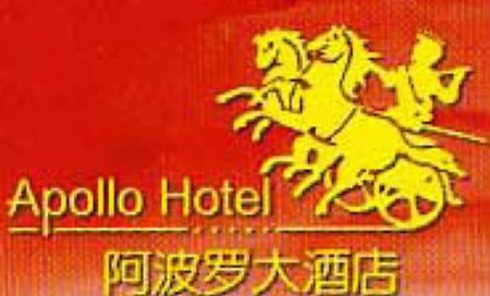 Hotel Apollo Fuzhou  Logo foto