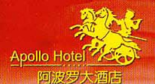 Hotel Apollo Fuzhou  Logo foto